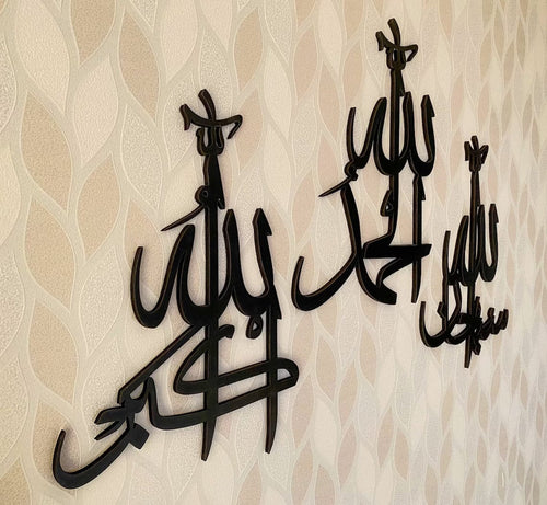 3D Islamic Wall Art - Subhanallah, Alhamdulillah, Allah o Akbar